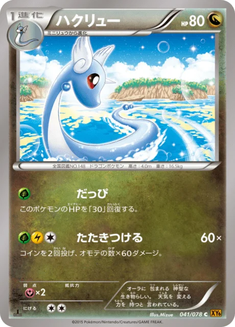 Dragonair 41/91 from Emerald Break