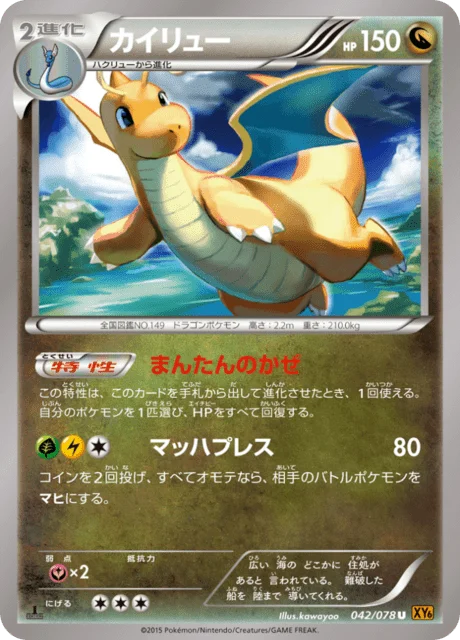 Dragonite 42/91 from Emerald Break