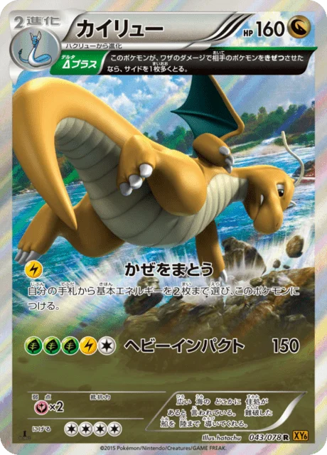 Dragonite 43/91 from Emerald Break