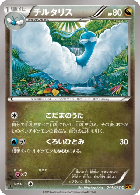 Altaria 44/91 from Emerald Break