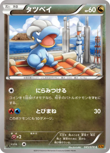 Bagon 45/91 from Emerald Break