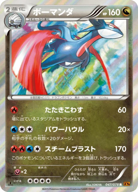 Salamence 47/91 from Emerald Break