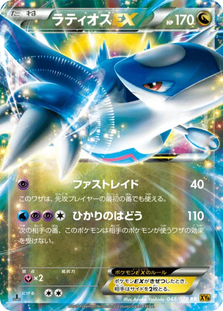 Latios-EX 48/91 from Emerald Break