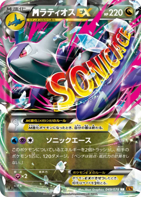 M Latios-EX 49/91 from Emerald Break