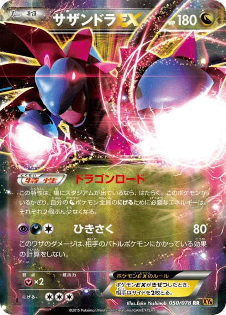 Hydreigon-EX 50/91 from Emerald Break