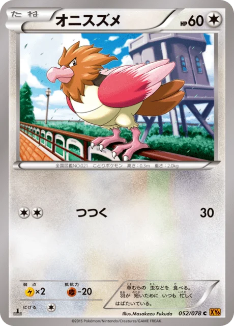 Spearow 52/91 from Emerald Break