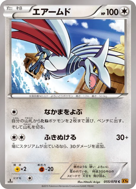 Skarmory 55/91 from Emerald Break
