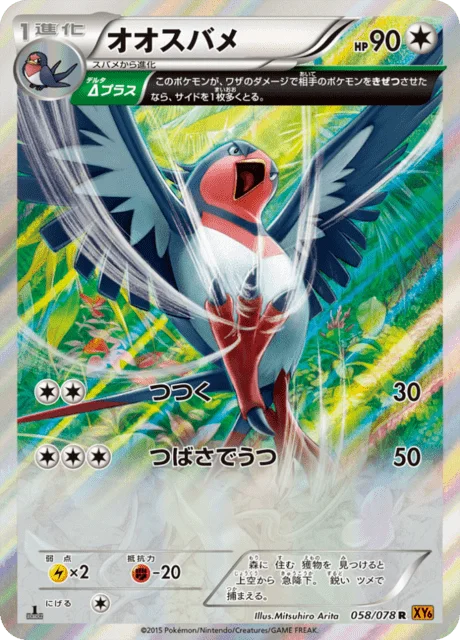 Swellow 58/91 from Emerald Break