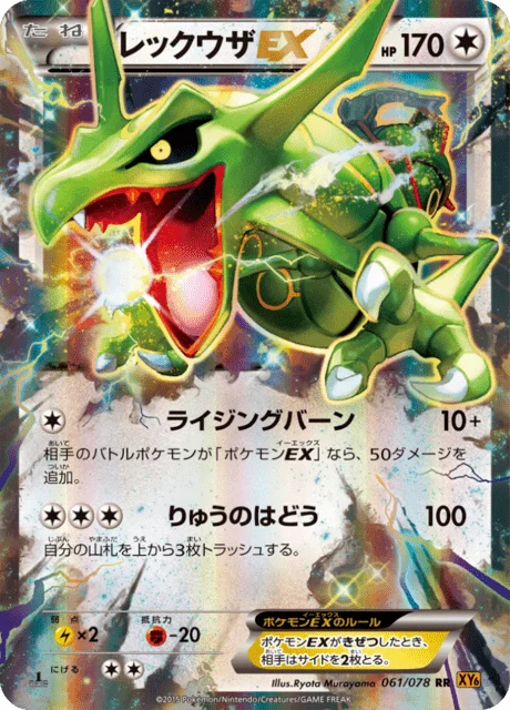 Rayquaza-EX 61/91 from Emerald Break