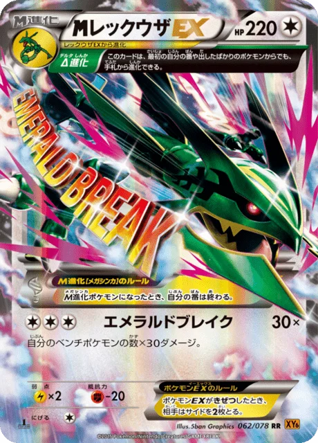 M Rayquaza-EX 62/91 from Emerald Break