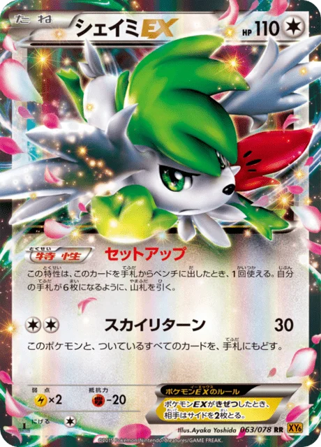 Shaymin-EX 63/91 from Emerald Break