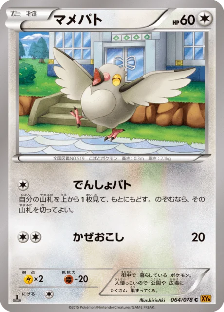 Pidove 64/91 from Emerald Break