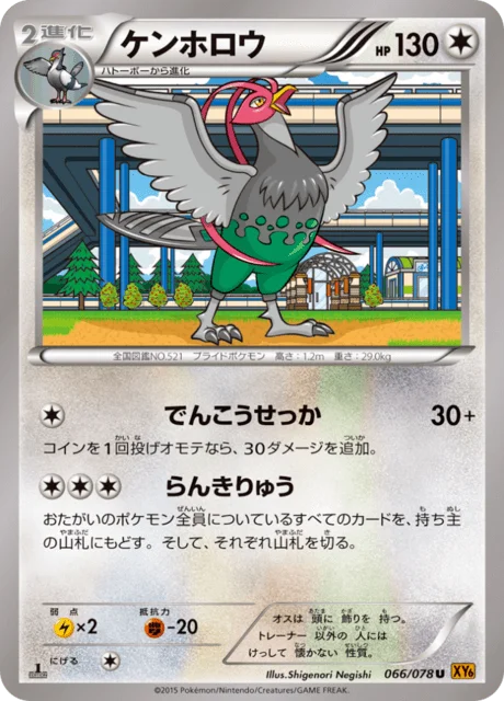 Unfezant 66/91 from Emerald Break