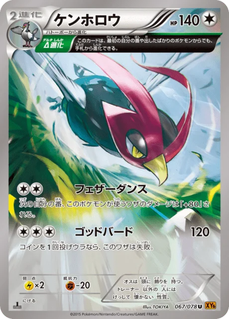 Unfezant 67/91 from Emerald Break