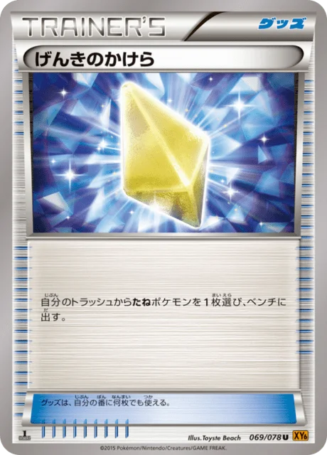 Revive 69/91 from Emerald Break