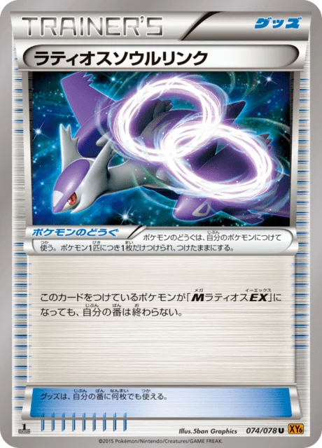 Latios Spirit Link 74/91 from Emerald Break