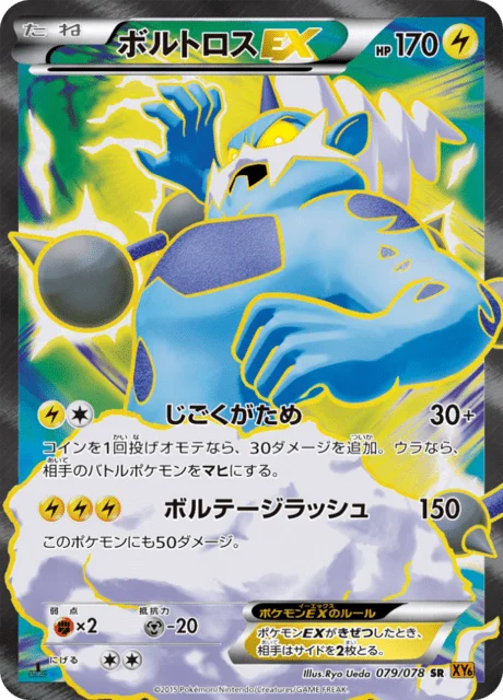 Thundurus-EX 79/91 from Emerald Break