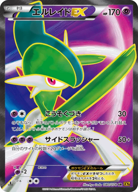 Gallade-EX 80/91 from Emerald Break