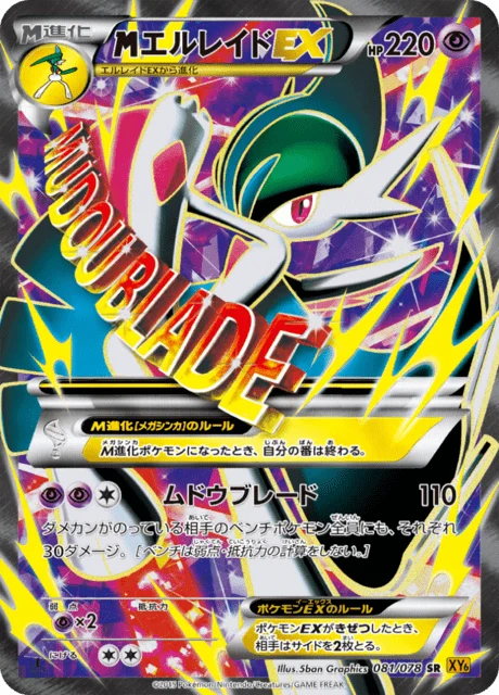 M Gallade-EX 81/91 from Emerald Break