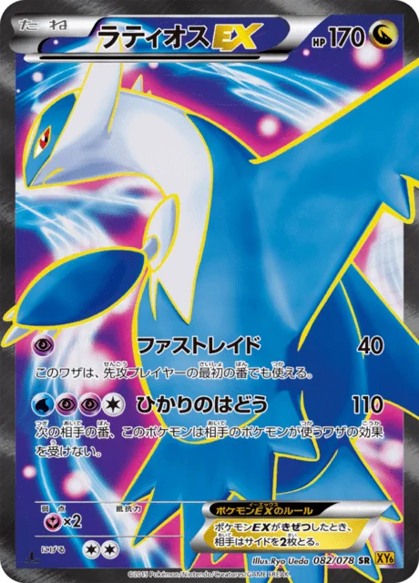 Latios-EX 82/91 from Emerald Break