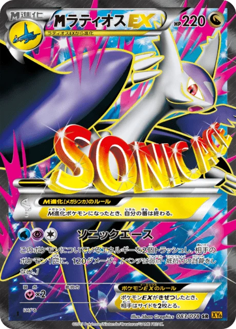 M Latios-EX 83/91 from Emerald Break