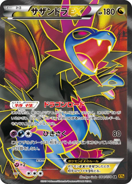 Hydreigon-EX 84/91 from Emerald Break