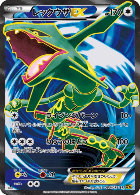 Rayquaza-EX 85/91 from Emerald Break