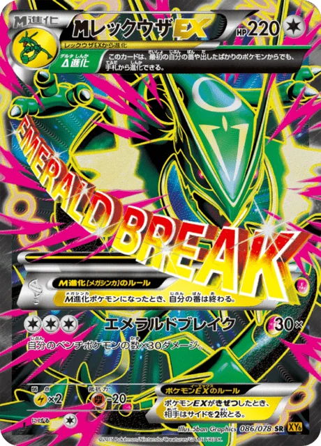 M Rayquaza-EX 86/91 from Emerald Break