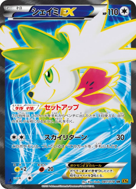 Shaymin-EX 87/91 from Emerald Break