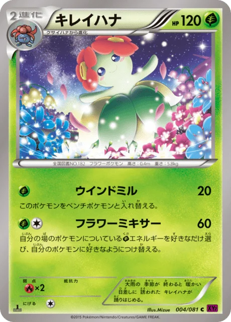Bellossom 4/97 from Bandit Ring