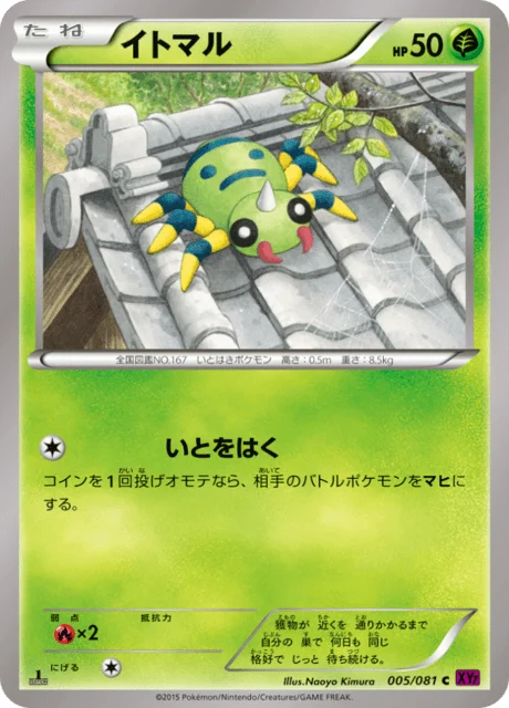 Spinarak 5/97 from Bandit Ring