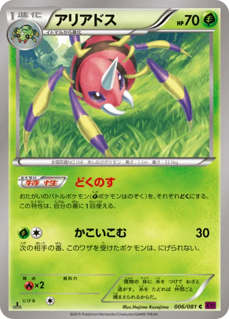 Ariados 6/97 from Bandit Ring
