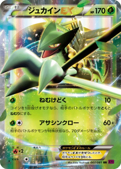 Sceptile-EX 7/97 from Bandit Ring