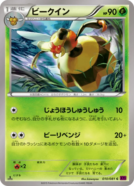 Vespiquen 10/97 from Bandit Ring