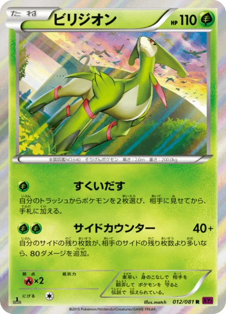 Virizion 12/97 from Bandit Ring