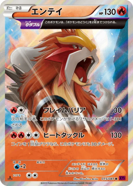 Entei 15/97 from Bandit Ring