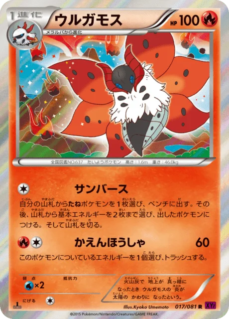 Volcarona 17/97 from Bandit Ring