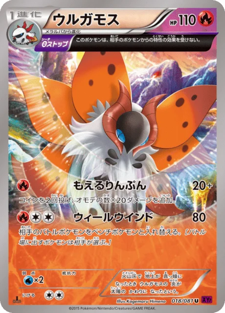 Volcarona 18/97 from Bandit Ring