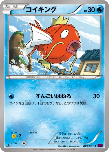 Magikarp 19/97 from Bandit Ring