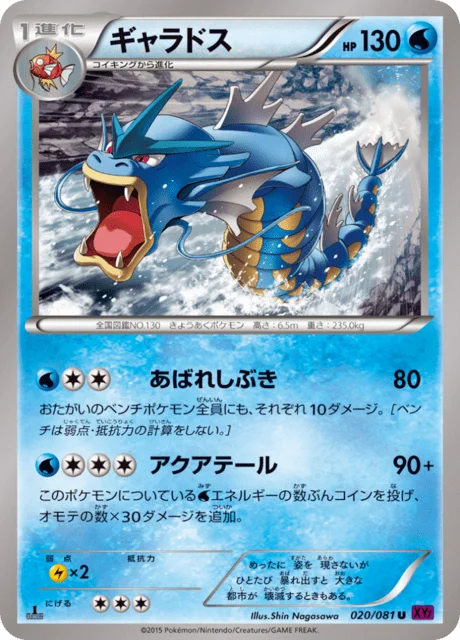 Gyarados 20/97 from Bandit Ring