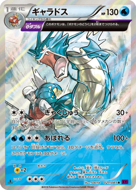 Gyarados 21/97 from Bandit Ring