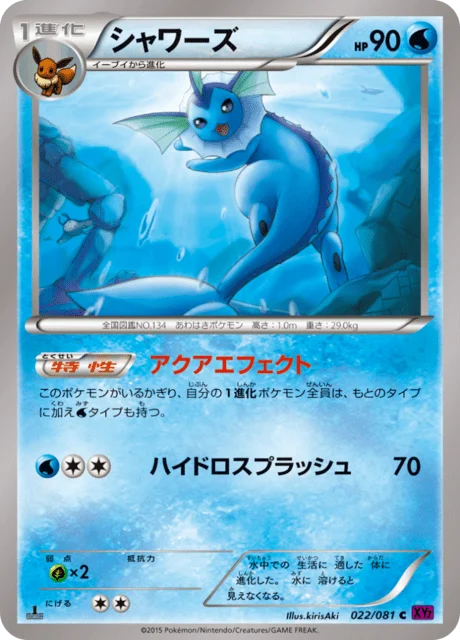 Vaporeon 22/97 from Bandit Ring