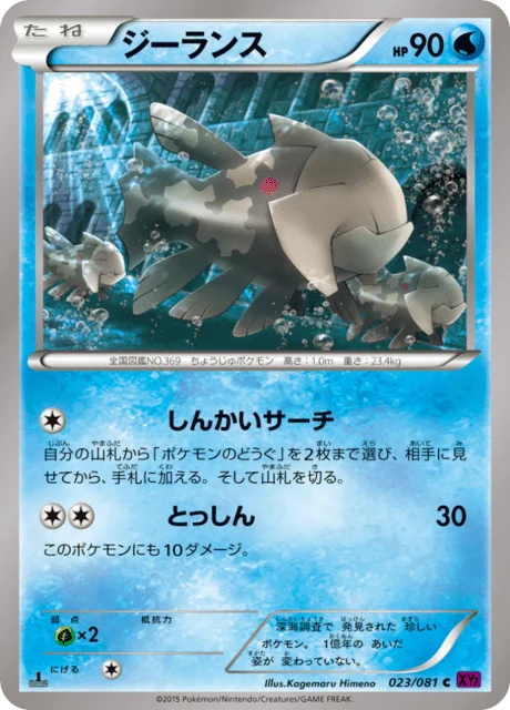 Relicanth 23/97 from Bandit Ring