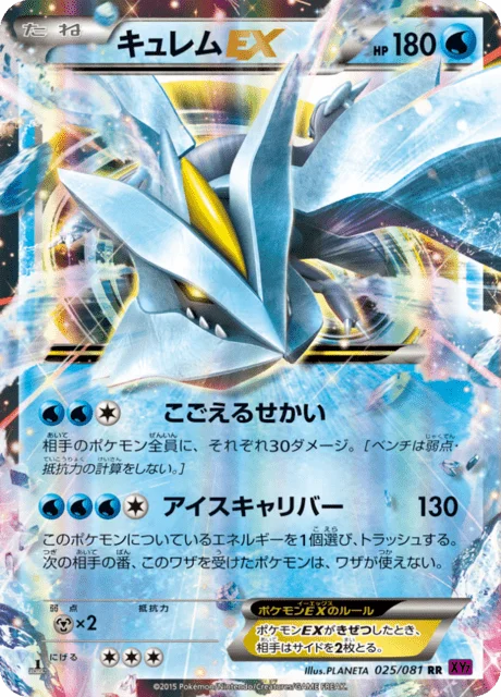 Kyurem-EX 25/97 from Bandit Ring