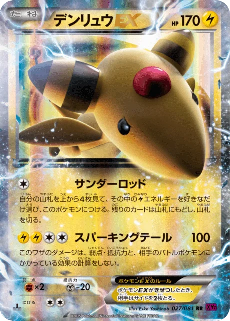Ampharos-EX 27/97 from Bandit Ring