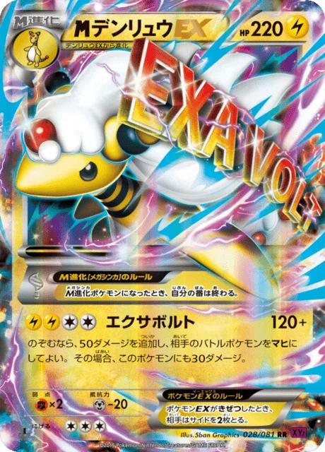 M Ampharos-EX 28/97 from Bandit Ring