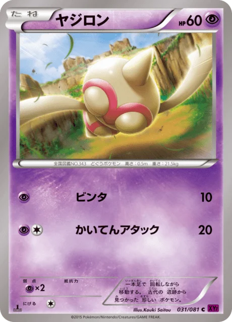 Baltoy 31/97 from Bandit Ring