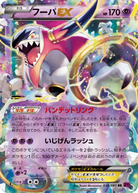 Hoopa-EX 36/97 from Bandit Ring