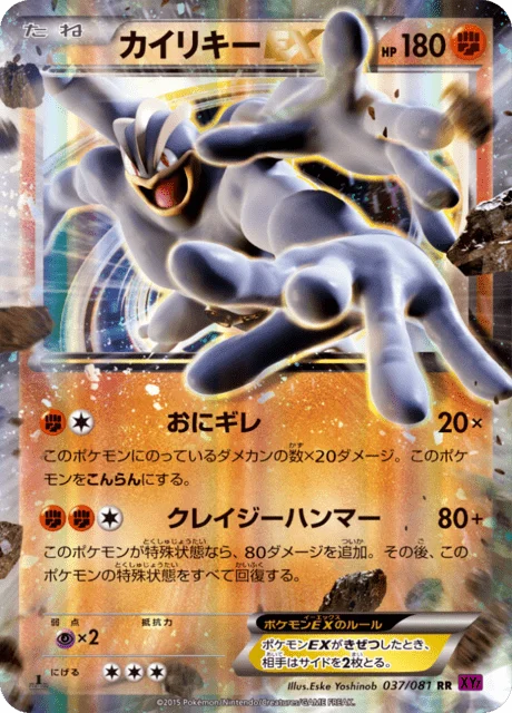 Machamp-EX 37/97 from Bandit Ring