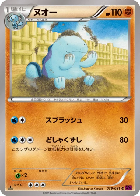 Quagsire 39/97 from Bandit Ring